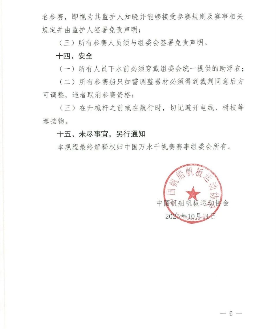 全指手套等, 报名名额为