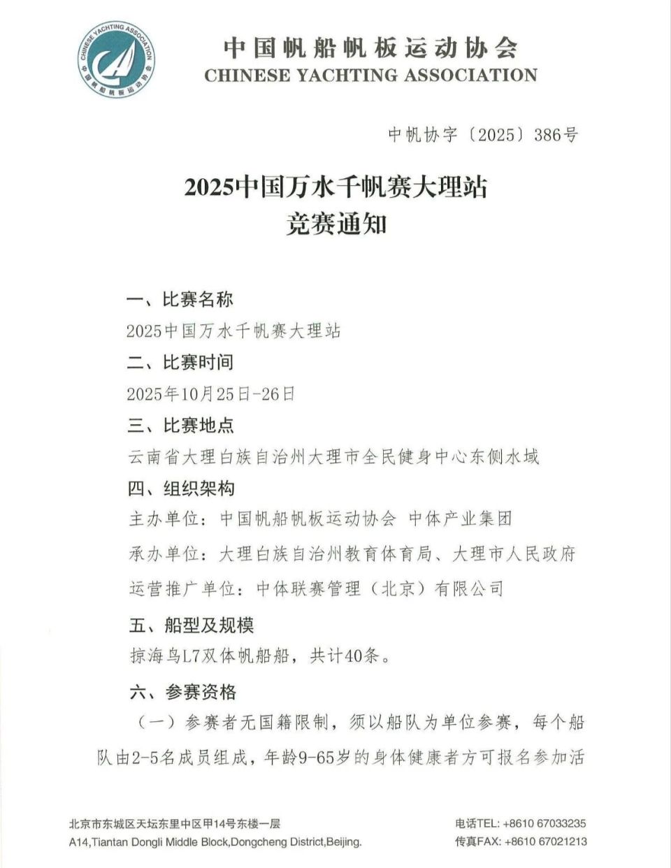 解释权归中, 经组委会资